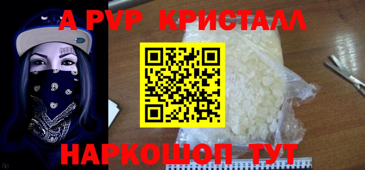 Alpha-PVP крисы CK  A PVP мука  APVP СК КРИС  Вход с VPN  Alpha-PVP  Крымск 