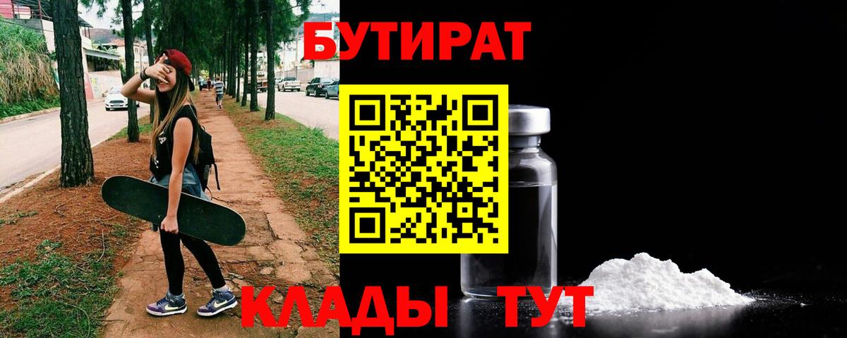 Крымск  БУТИРАТ 1.4BDO  Вход с VPN 