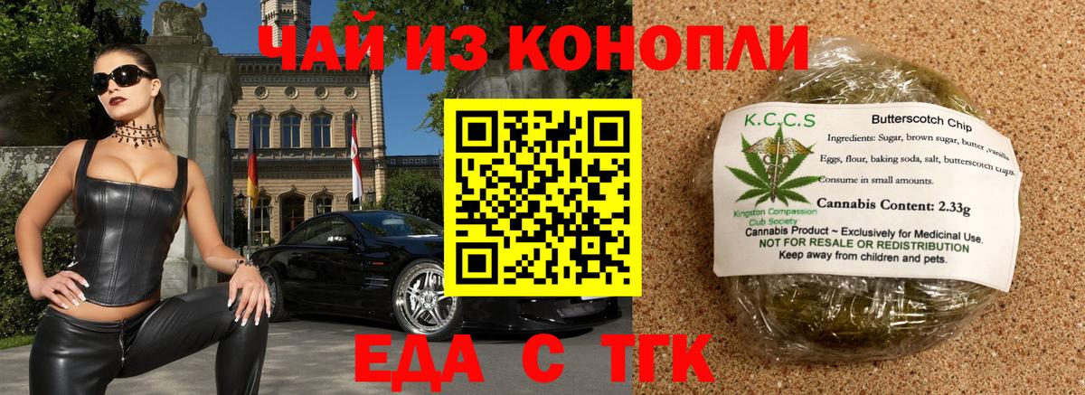 Печенье с ТГК конопля  Вход с VPN  Крымск 