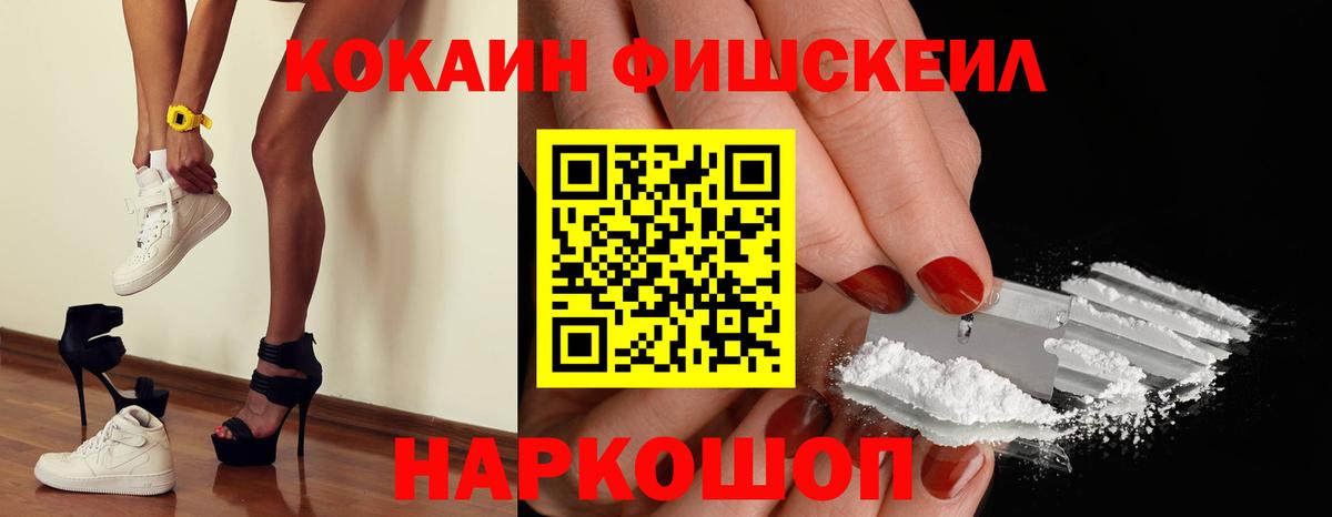Крымск  Кокаин 97%  Вход с VPN  Кокаин Fish Scale 