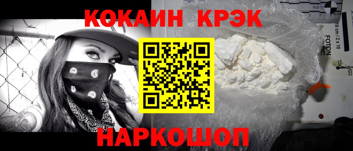 Кокаин 99% Крымск