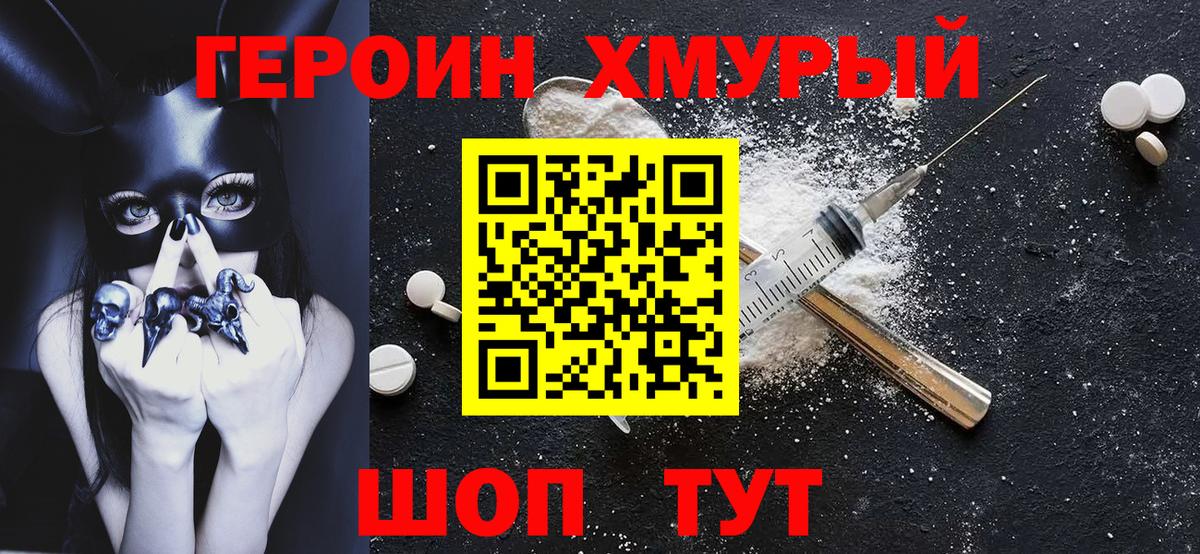 Крымск  ГЕРОИН хмурый  Вход с VPN 
