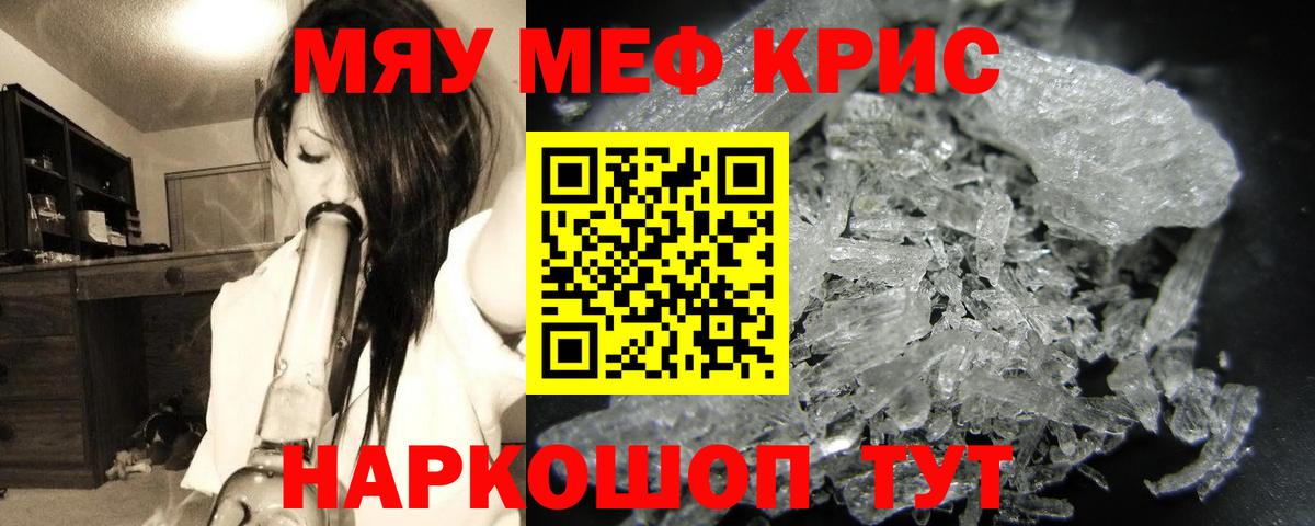 Меф  Мефедрон  Вход с VPN  hydra как войти  где купить наркоту  Крымск  Мефедрон мяу мяу 