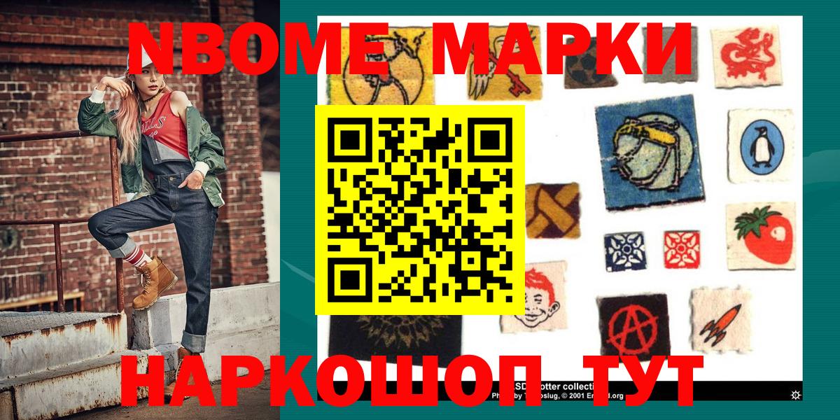 Марки 25I-NBOMe 1500мкг  Вход с VPN  Марки NBOMe  Марки 25I-NBOMe 1500мкг  Крымск 